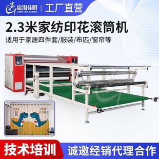 2.m家纺印花机家居窗帘热转印机大宽幅滚筒印花机数码印花机