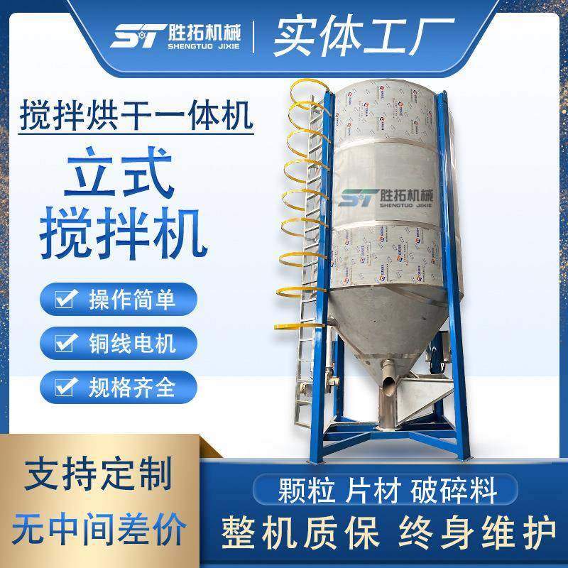立式搅拌机大型塑料颗粒加热拌料桶不锈钢色母片材烘干蛟龙混料机,搬运/仓储/物流设备,其他起重搬运设备,淘宝优惠券,粉丝福利购,淘宝优惠卷
