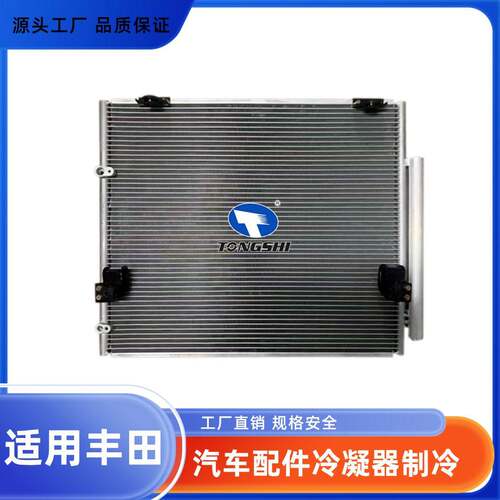 适用Fortuner汽车配件冷凝器空调系统制冷厂家