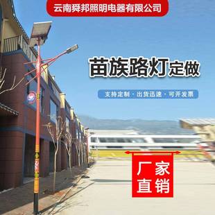 苗族6米太阳能路灯8米100W云南少数民族特色7m灯杆20米户外高杆灯