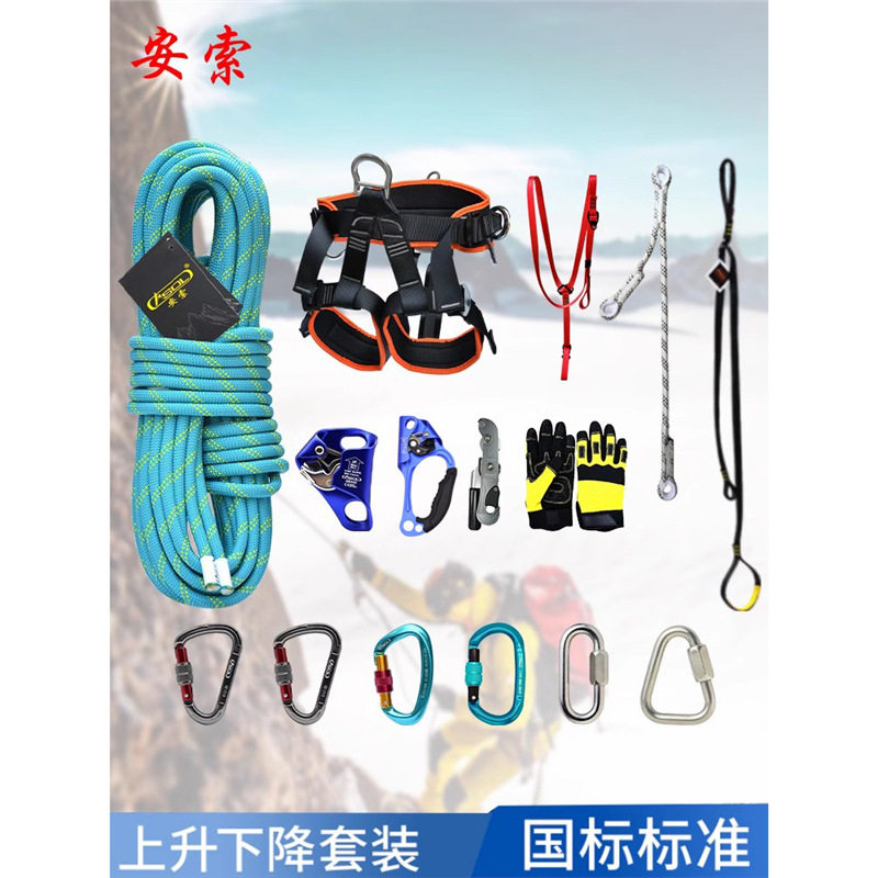 户外攀岩登山静力绳套装