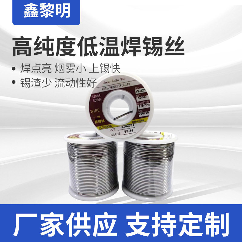 有铅焊锡丝高纯度低熔点活性