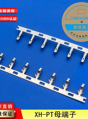XH公IXU母子连间距绕2插.5mm接件胶壳连接器线对线插针插端簧