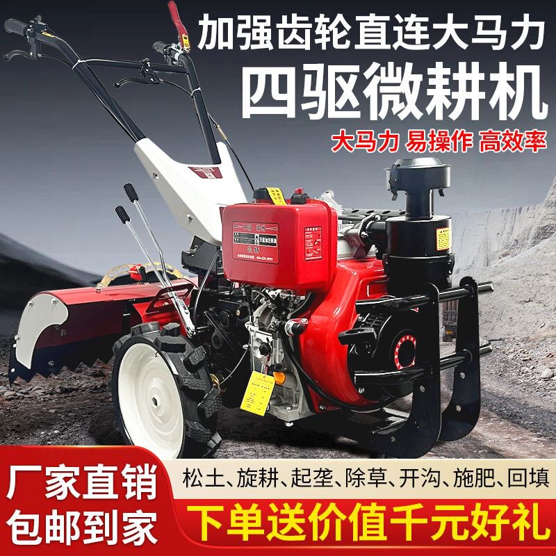 四驱小型多功能开沟除草微耕机