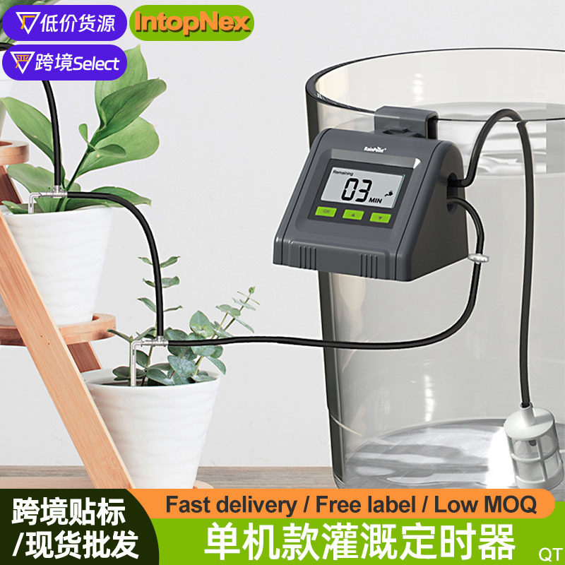 智能单机定时泵自动滴灌器