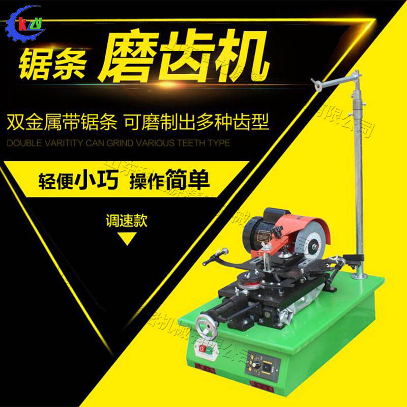 家具木器厂双金属带锯条修磨机