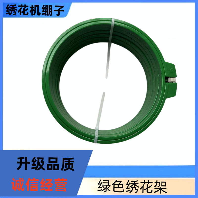 电脑绣花机尼龙圆形绿绣框内框