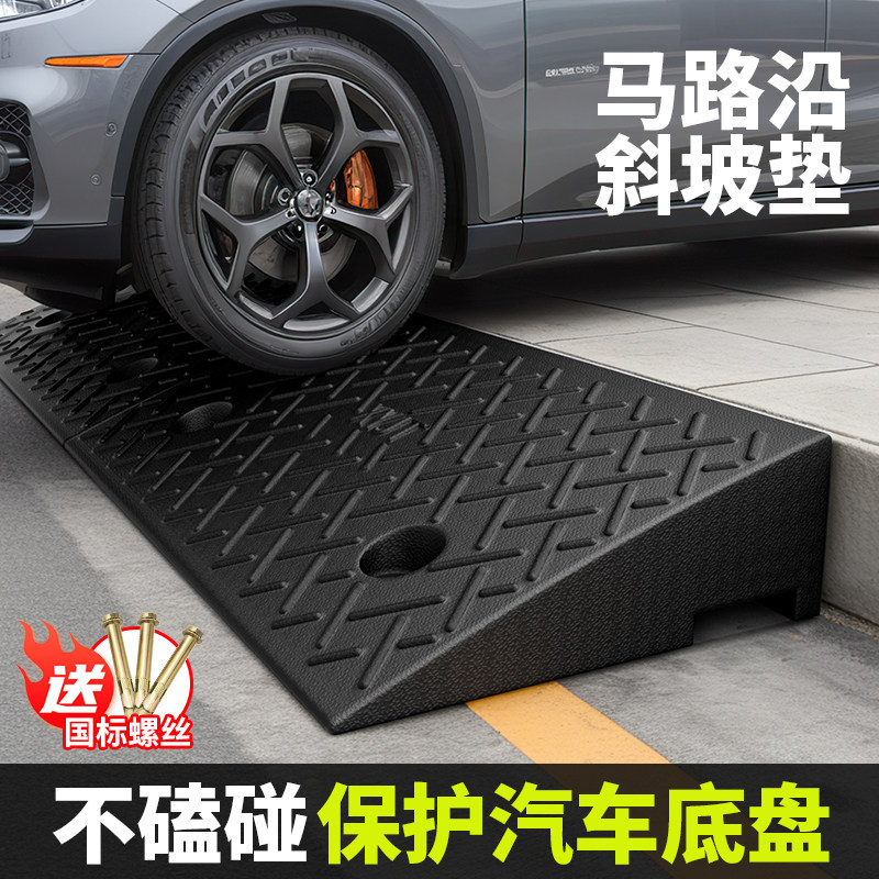 马路牙子斜坡垫路沿上坡停车路边台阶垫斜坡板坡道三角橡胶垫车轮