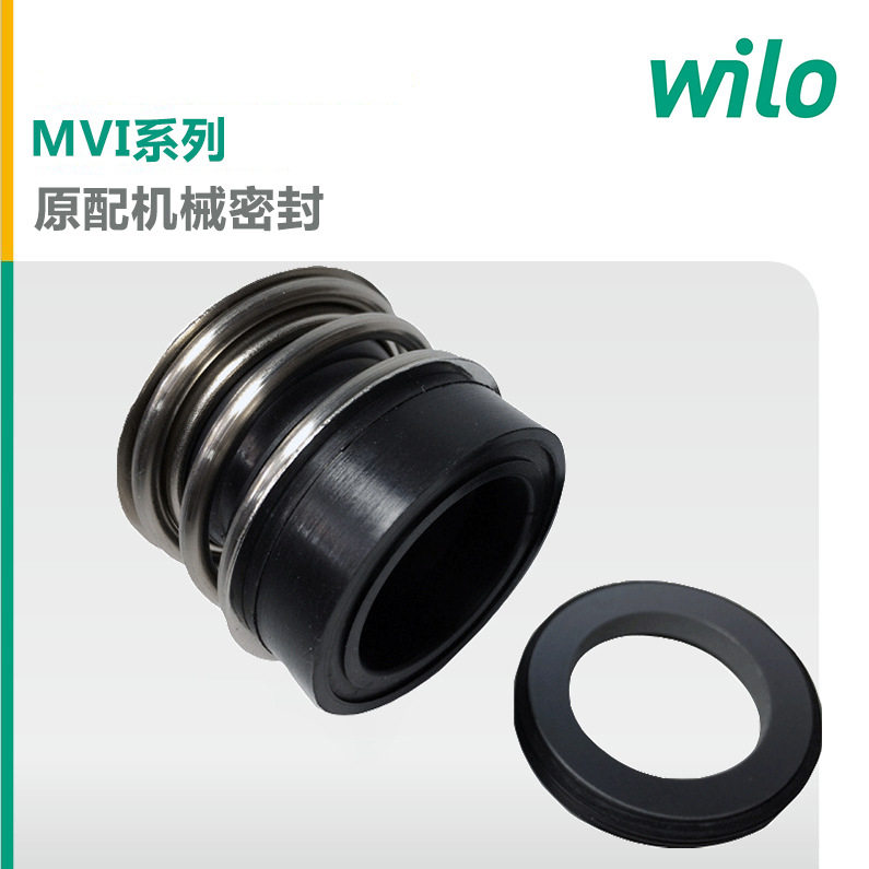 wilo德国威乐水泵维修机封MVI3203不锈钢离心洗车高压水泵密封圈