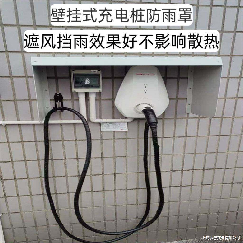壁挂汽车充电桩遮棚遮阳板外防雨雨户外防雨保罩箱家用室挡雨板雨,电子/电工,配电控制柜/控制箱,淘宝优惠券,粉丝福利购,淘宝优惠卷