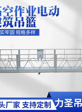 外金墙工电动吊篮施建筑ZLP603工程高空作业IFS桥梁铝合电动吊篮