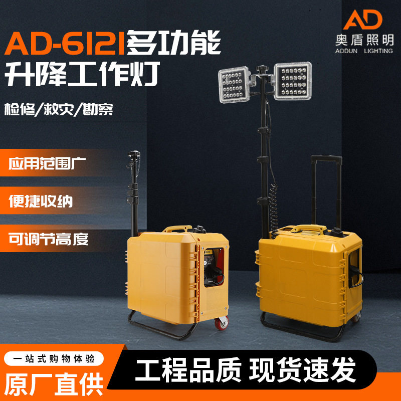 AD-6121LED升降应急工作灯
