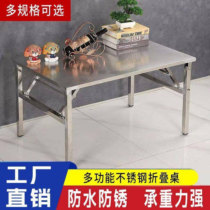 加厚8330不锈钢折叠桌夜市饭餐店快桌携摆摊桌户外子便方形桌子烤