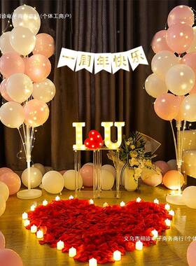 求婚表白周年纪念日惊喜漫装卧室内氛灯气球UCL布浪围置饭饰店酒