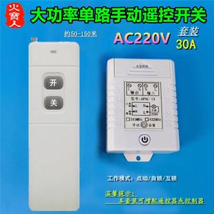 路远距离无线遥控交0流2220V1L 1出20V3A一有源输单路灯具手动开