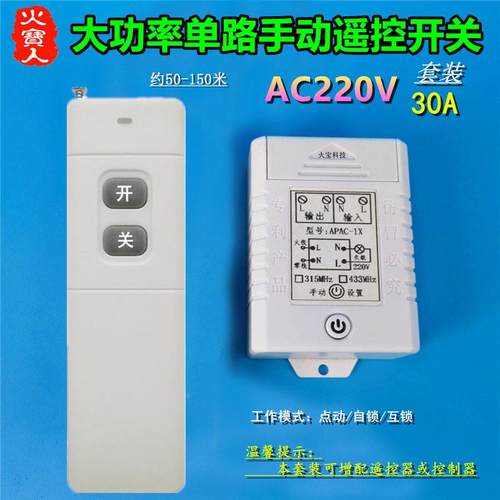 路远距离无线遥控交0流2220V1L-1出20V3A一有源输单路灯具手动开