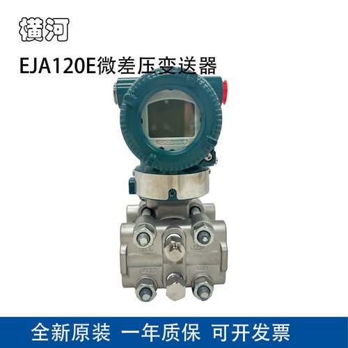 YOKOGAWA横河微差压变送器EJA120E-JES4J-917EA/NF2带隔爆