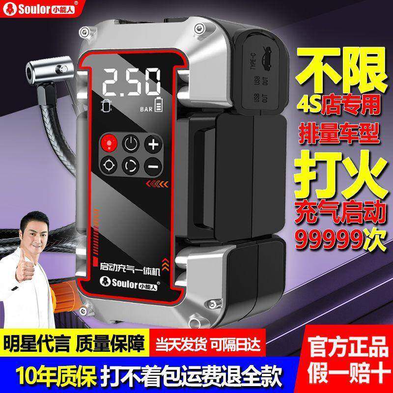 小体能充人应急一启动电源汽车载气泵机二合一搭电搭101电宝Q51