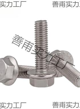 304角不锈钢外六法1兰面螺栓GB57889带垫GLC花齿防滑螺丝钉M6MM10