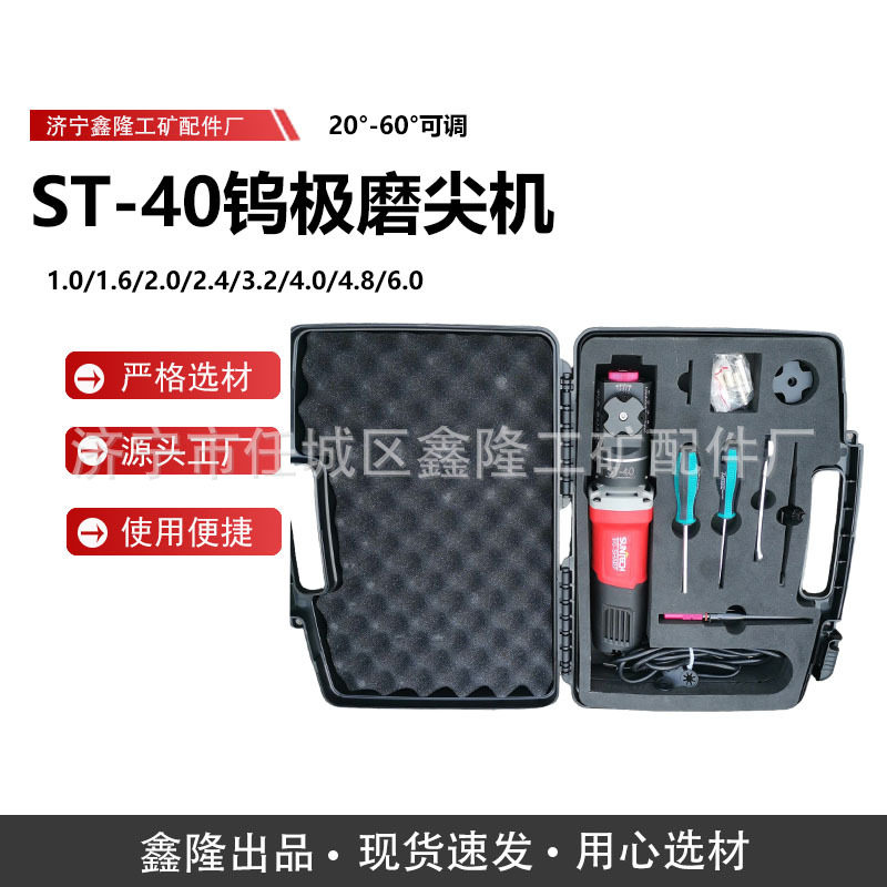 钨棒研磨机手持电动钨极磨尖打磨机带砂轮片ST-40ST-40钨极磨尖机
