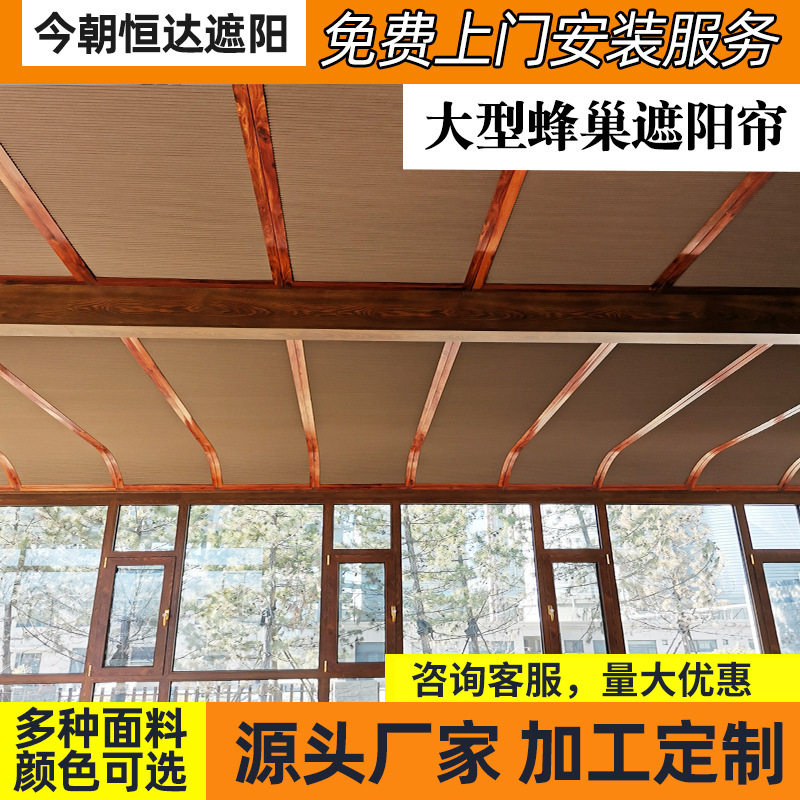 蜂巢帘阳光房隔热天棚帘电动遮阳帘卧室阳台天窗全遮光隔热防晒