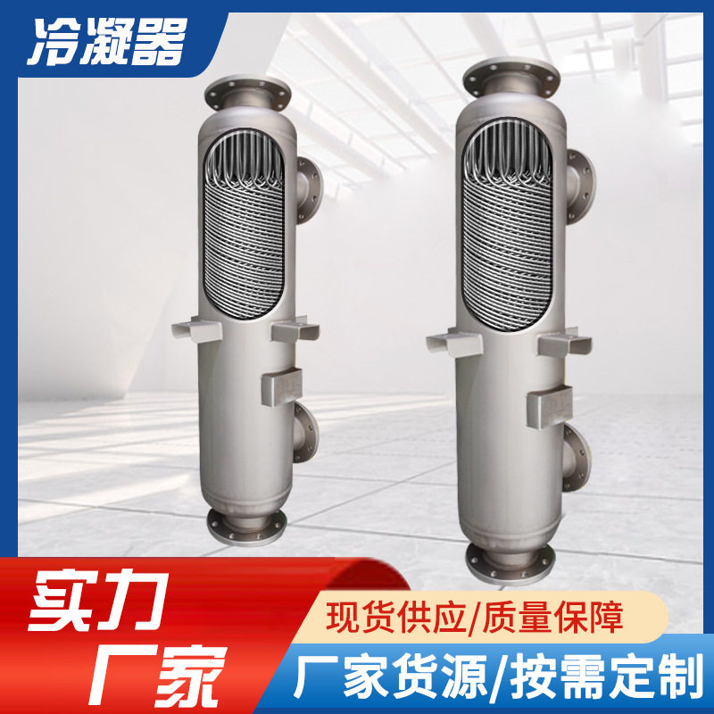 钛材螺旋缠绕管式冷凝器
