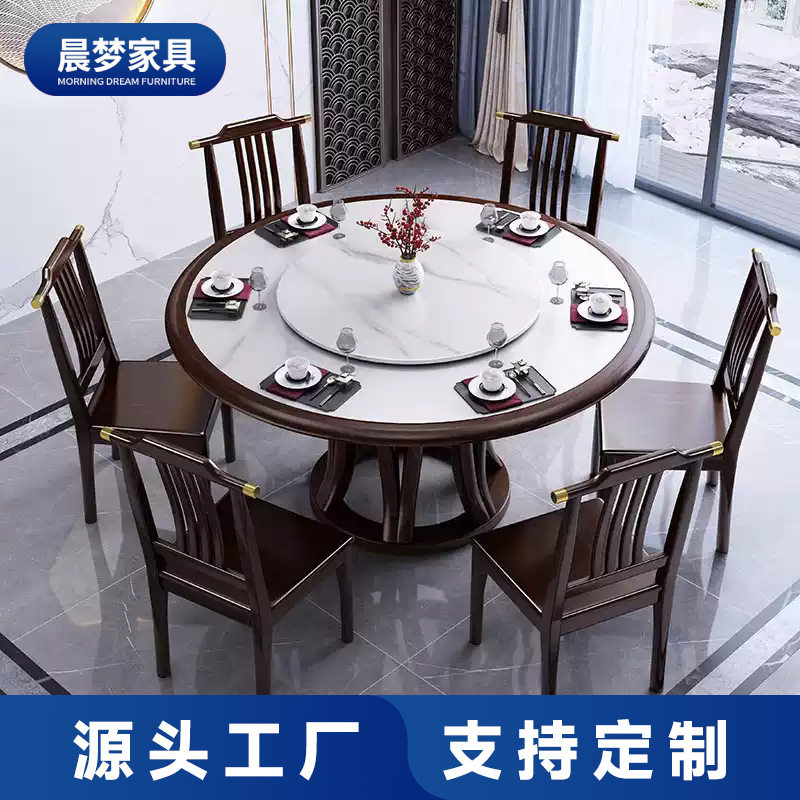 新中式全实木岩板餐桌椅组合家用10人大圆形带转盘酒店餐馆吃饭桌
