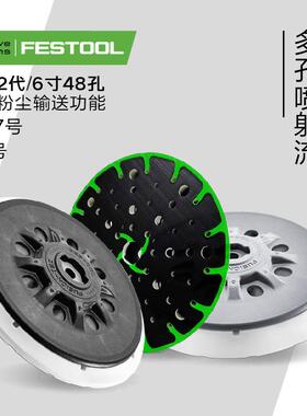 FESTOOL费托干机磨垫6寸17磨/48孔干磨头斯粘盘150mmQCP打磨托盘