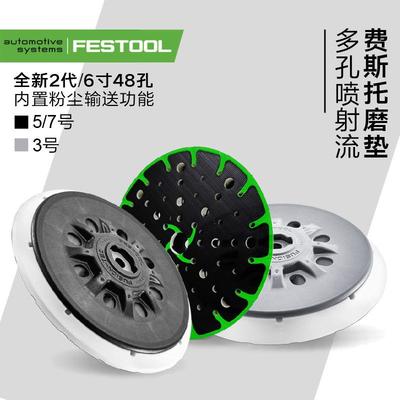 FESTOOL费托干机磨垫6寸17磨/48孔干磨头斯粘盘150mmQCP打磨托盘