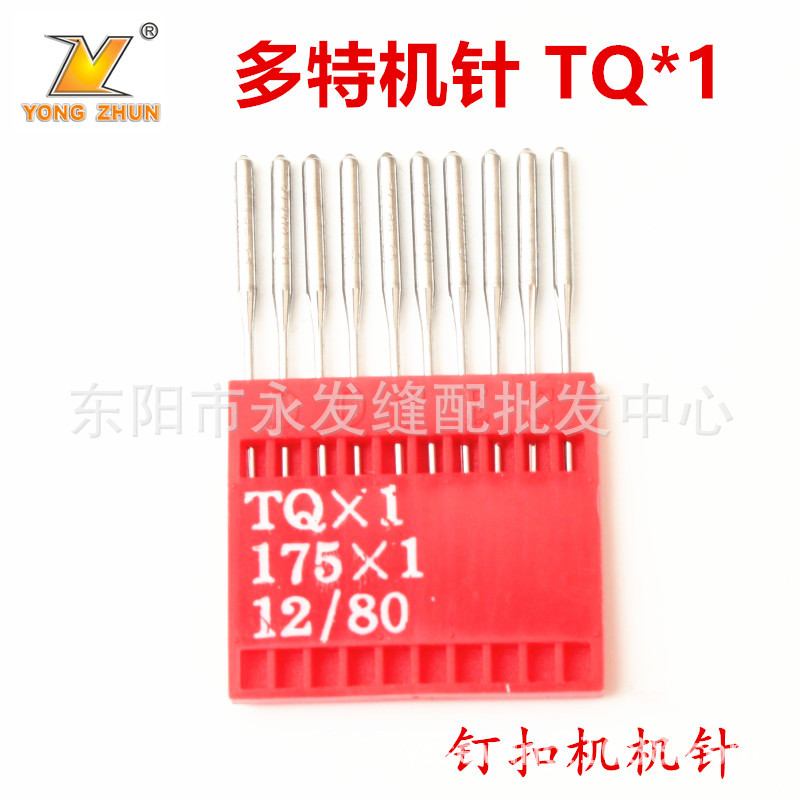 进口多特TQx1缝纫机机针175x1