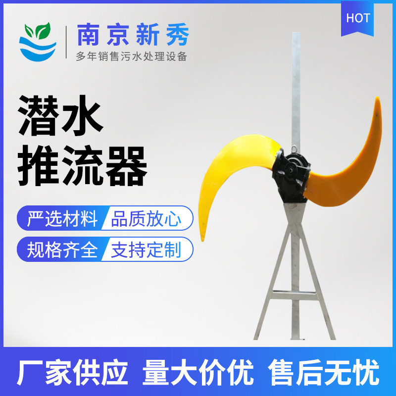 聚胺脂叶轮QJB潜水推进器