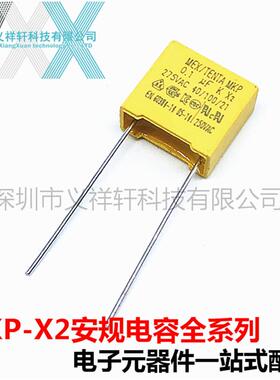 安XFNF2104K275VACP15MMMKP规容0.1UF100NF275VAC104K250电V