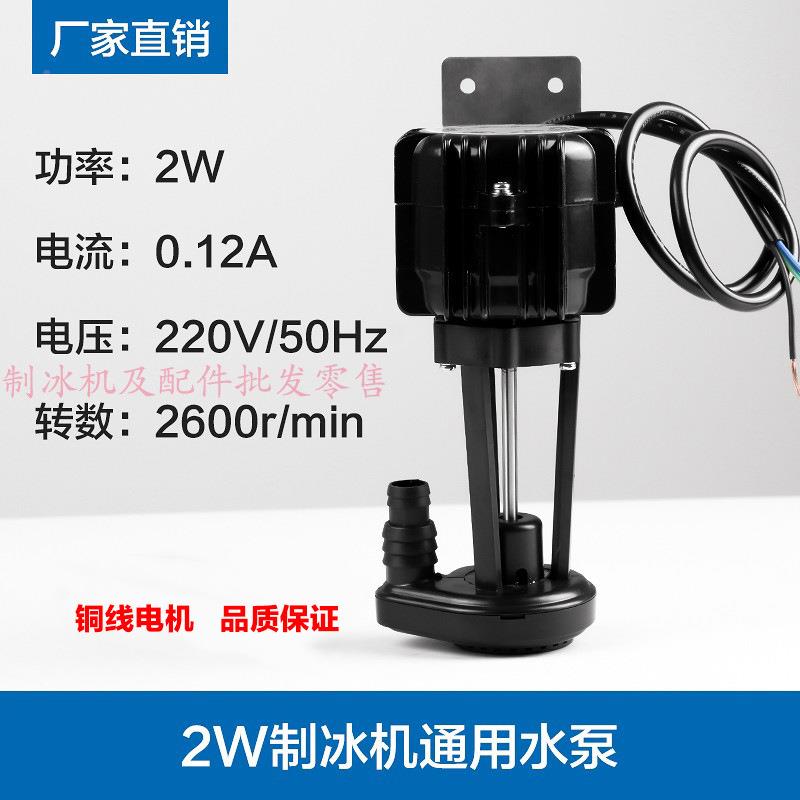 耐冰机水泵2W抽水泵循科环泵酷久制制冰机2W景晶信洋航雪英年瑞式