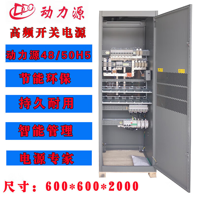 DUMC-48/50H5直流UPS电源柜