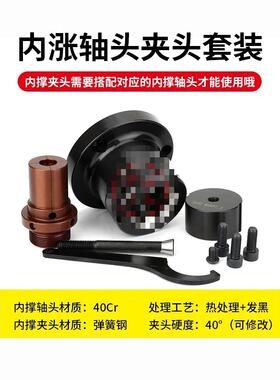 a内夹头36型46撑控车床后数拉式轴头非标弹簧内KAG涨夹具0640涨轴