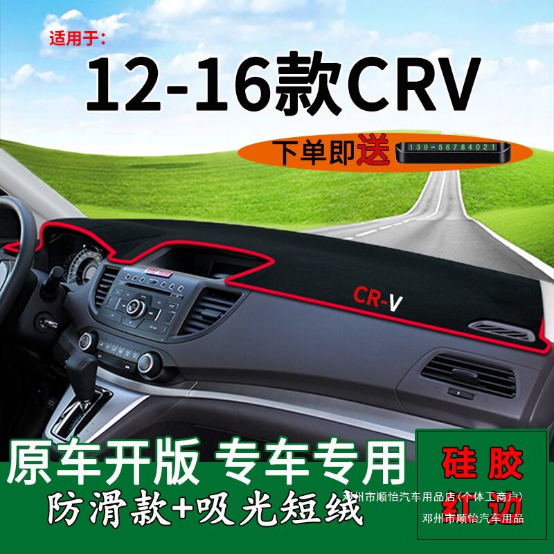 顺怡CRV15仪表台避光防晒垫