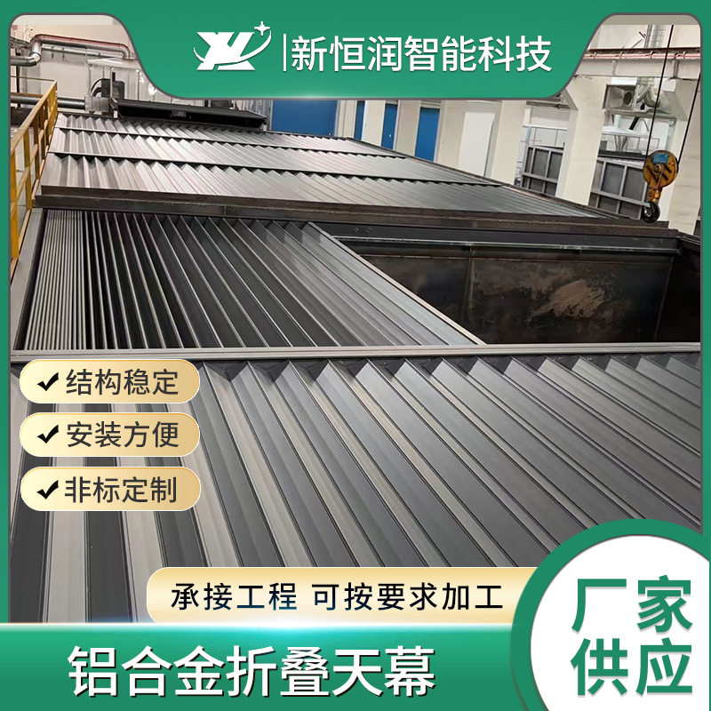 厂房阳光房电动遮阳帘阳台顶棚隔热降温户外伸缩式铝合金折叠天幕