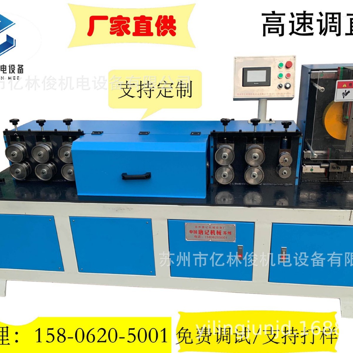全自动伺服数控高速调直切断机