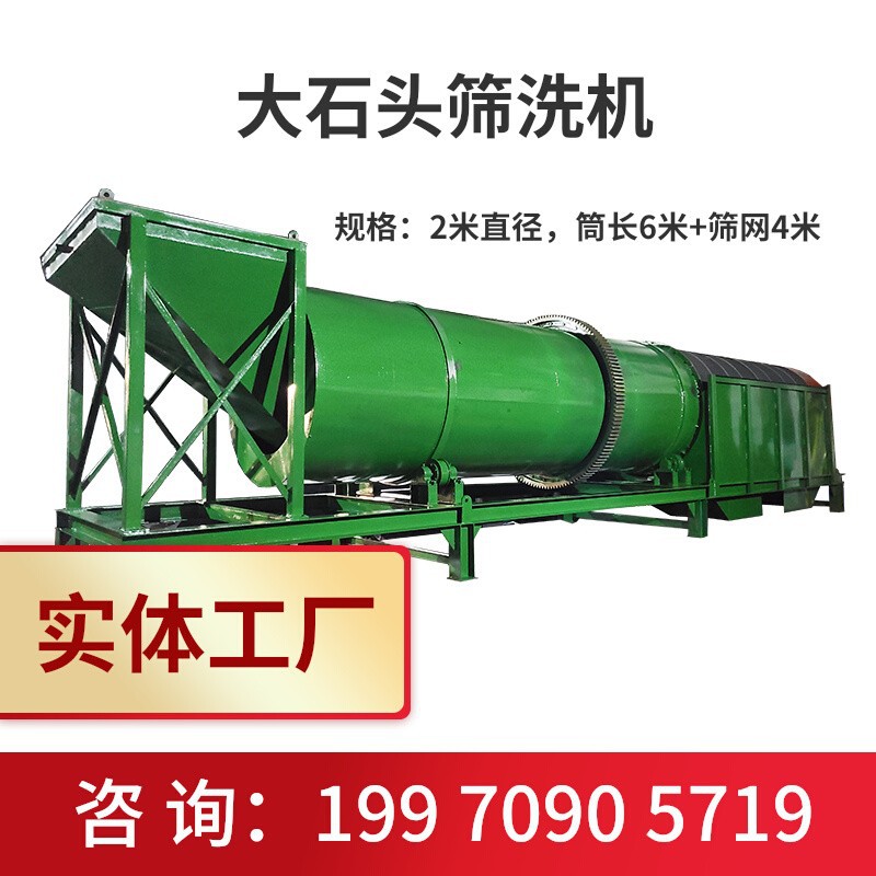 大型无轴齿轮滚筒洗石圆筒洗矿泥石分离鹅卵石大小石头筛洗一体机