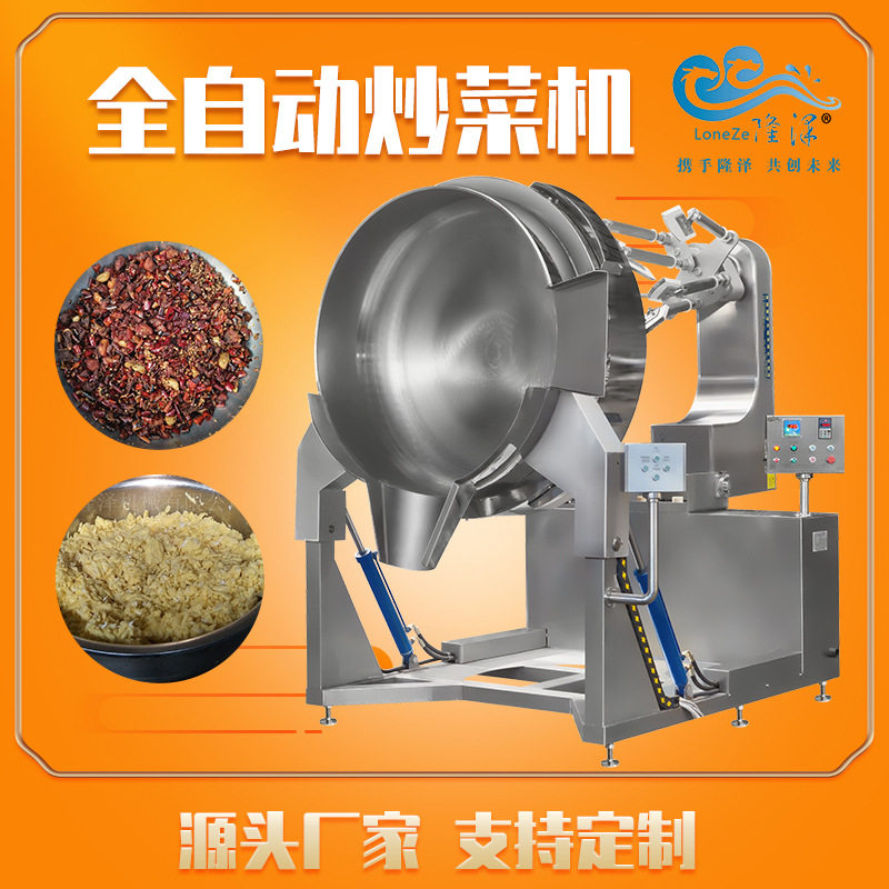 商用智能不锈钢自动炒菜机
