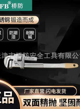 桥/防CNFB1无磁耐腐蚀不锈钢英式管钳KJA子T8816AG