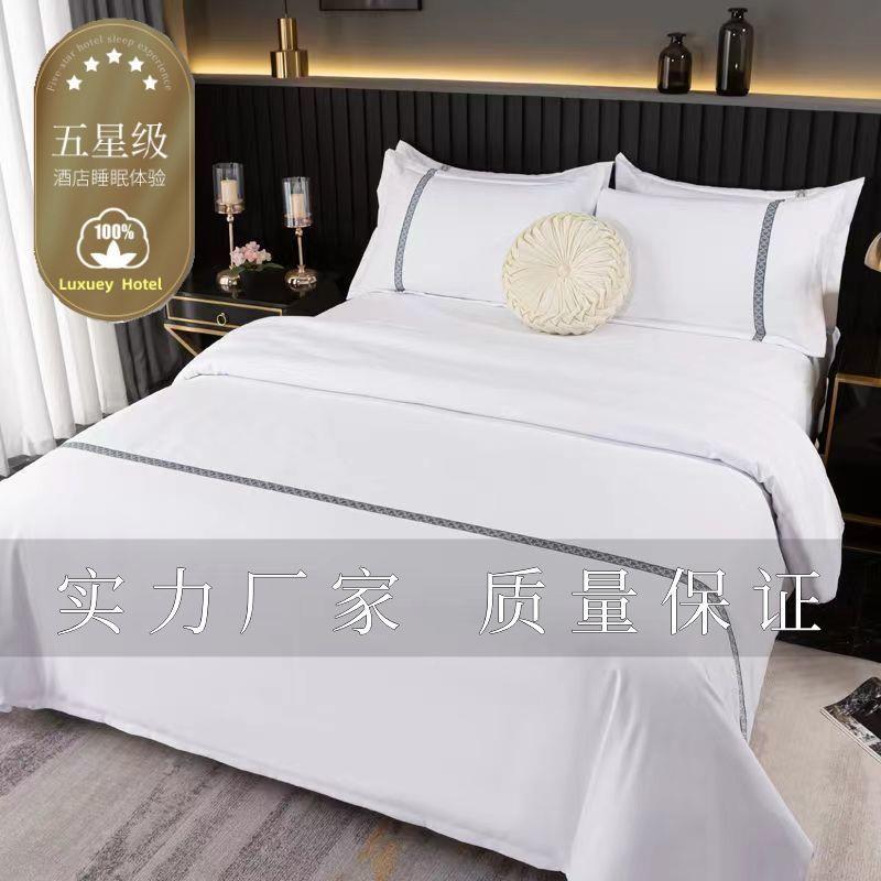 宾馆套酒店床上61010088用品四件套民宿旅馆三件加厚纯被色床白单