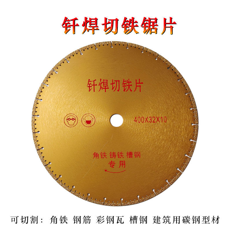 350 400切钢管角铁锯片切铁片钎焊大锯片钎焊大理石切割片