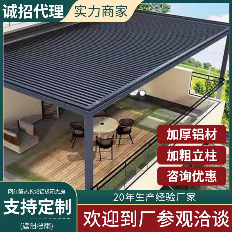 户外长城板铝合金顶棚阳光房别墅耐力板雨棚露台遮雨遮阳家用车棚