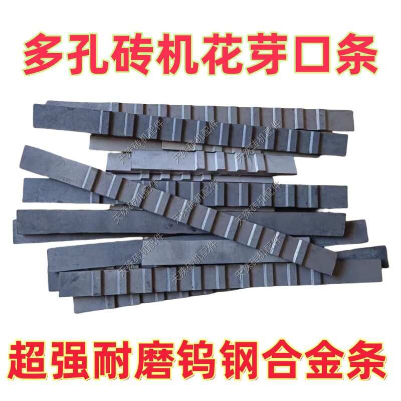 砖机口条合金片耐磨钨钢合金条标砖多孔砖空心砖平面花芽合金板条