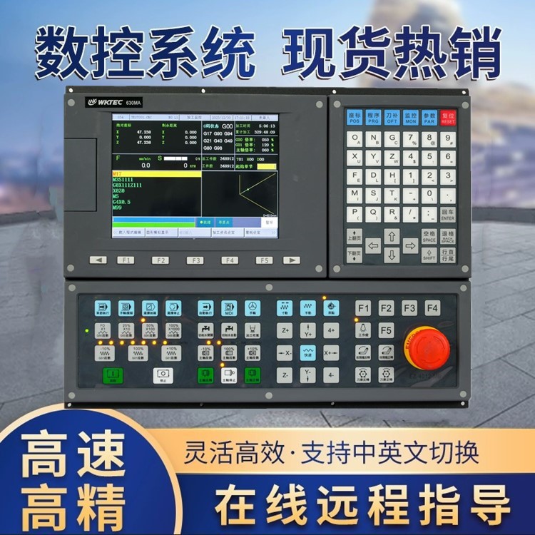 微控数控车床系统3/4轴