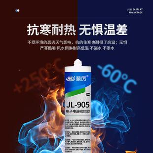 JL905电子CMH绝密封温胶耐高绝缘密-封防水电子元件硅胶胶水厂缘