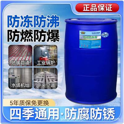 防冻液地锅炉冷却液太能空气能暖汽362阳车通用红色绿200KG/20色K