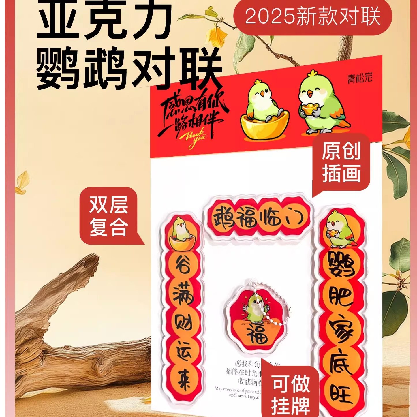 九九小鹦鹉亚克力对联虎皮玄凤牡丹插画玩具新春对联鸟笼造景装饰,宠物/宠物食品及用品,鸟禽其他,淘宝优惠券,粉丝福利购,淘宝优惠卷