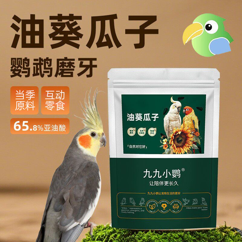 九九鹦鹉油葵小瓜子奖励零食鸟粮饲料鸟食玄凤虎皮牡丹专用鸟粮食,宠物/宠物食品及用品,鸟零食,淘宝优惠券,粉丝福利购,淘宝优惠卷